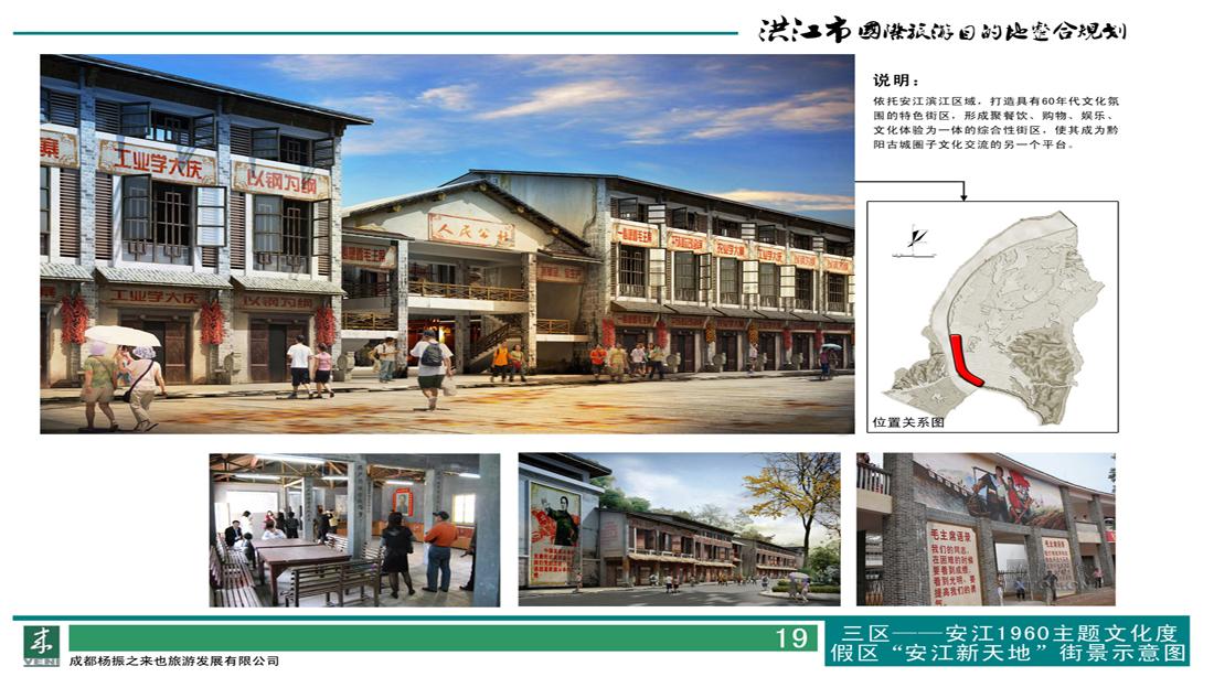 19三区——安江1960主题文化旅游度假区“新天地”街景示意图