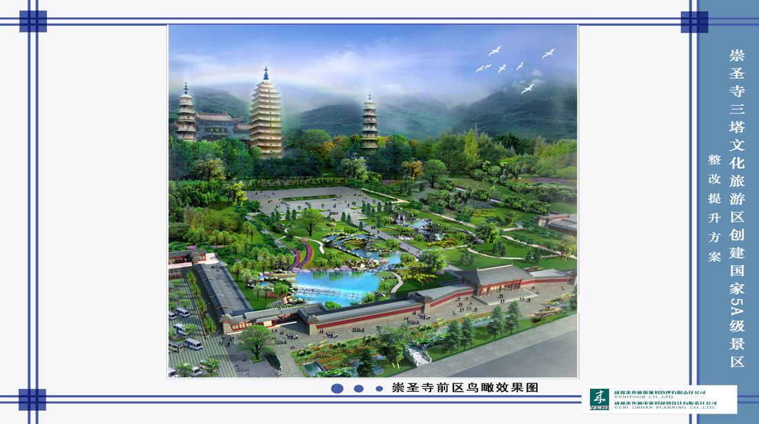 9崇圣寺前区鸟瞰效果图