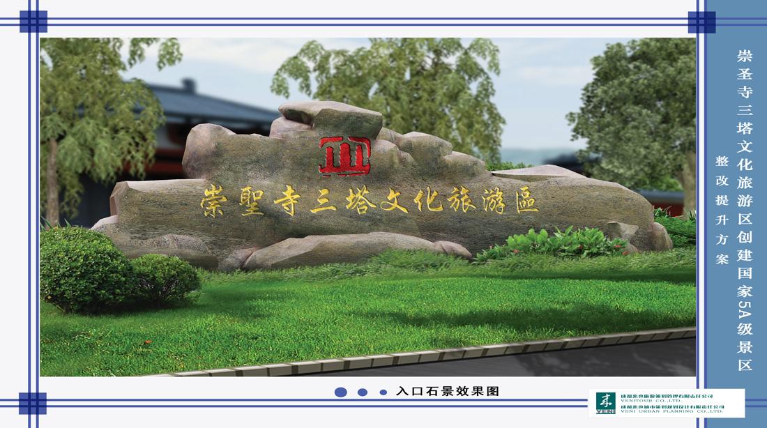 13入口石景效果图