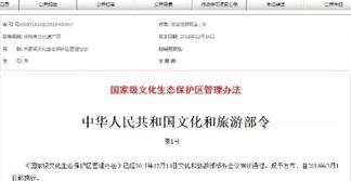 文旅部第一号部令今日起施行 重点关注这些内容......