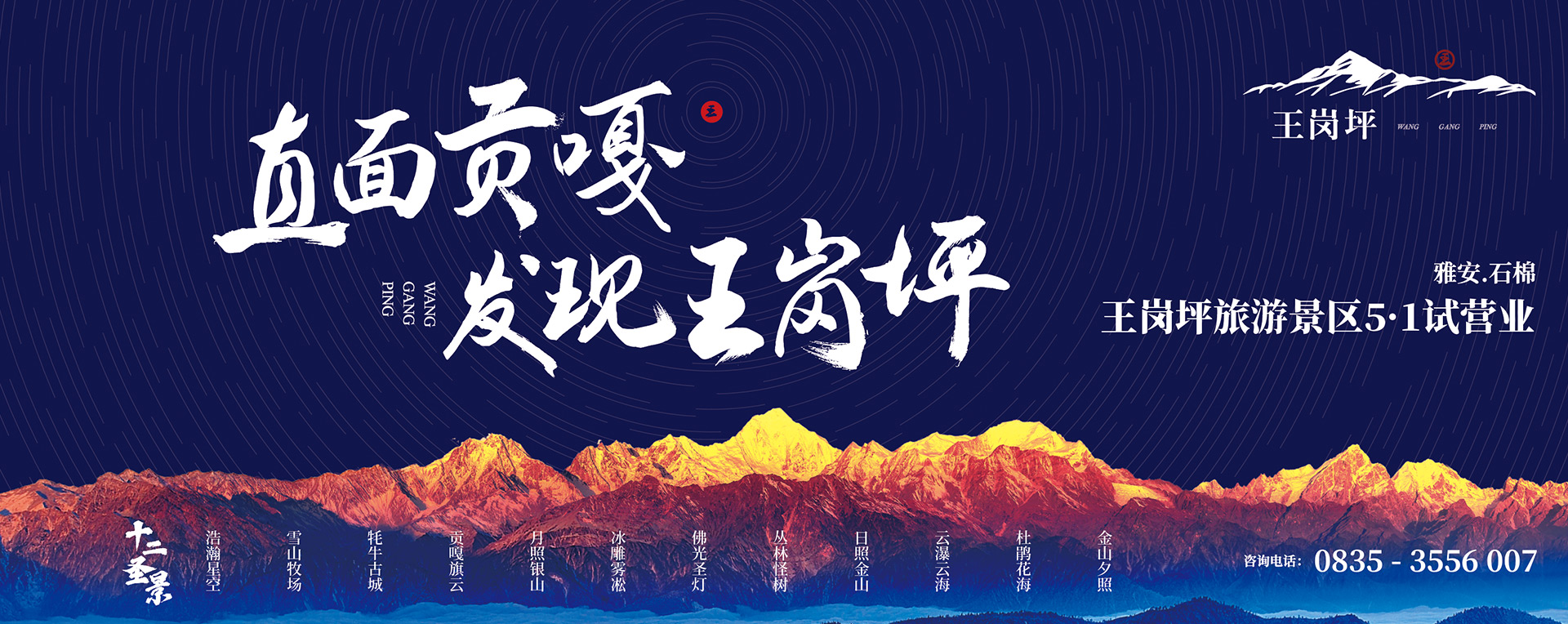 直面贡嘎banner